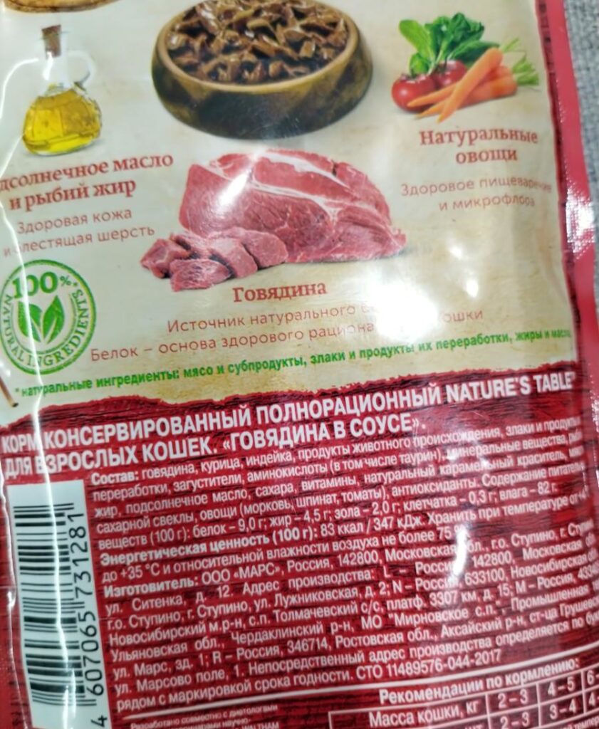 Корм для кошек Марс Nature's Table говядина в соусе