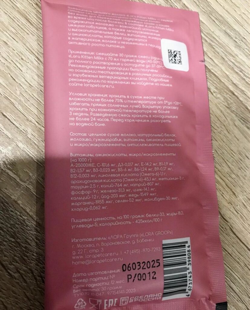 Lora Kitten Milk
