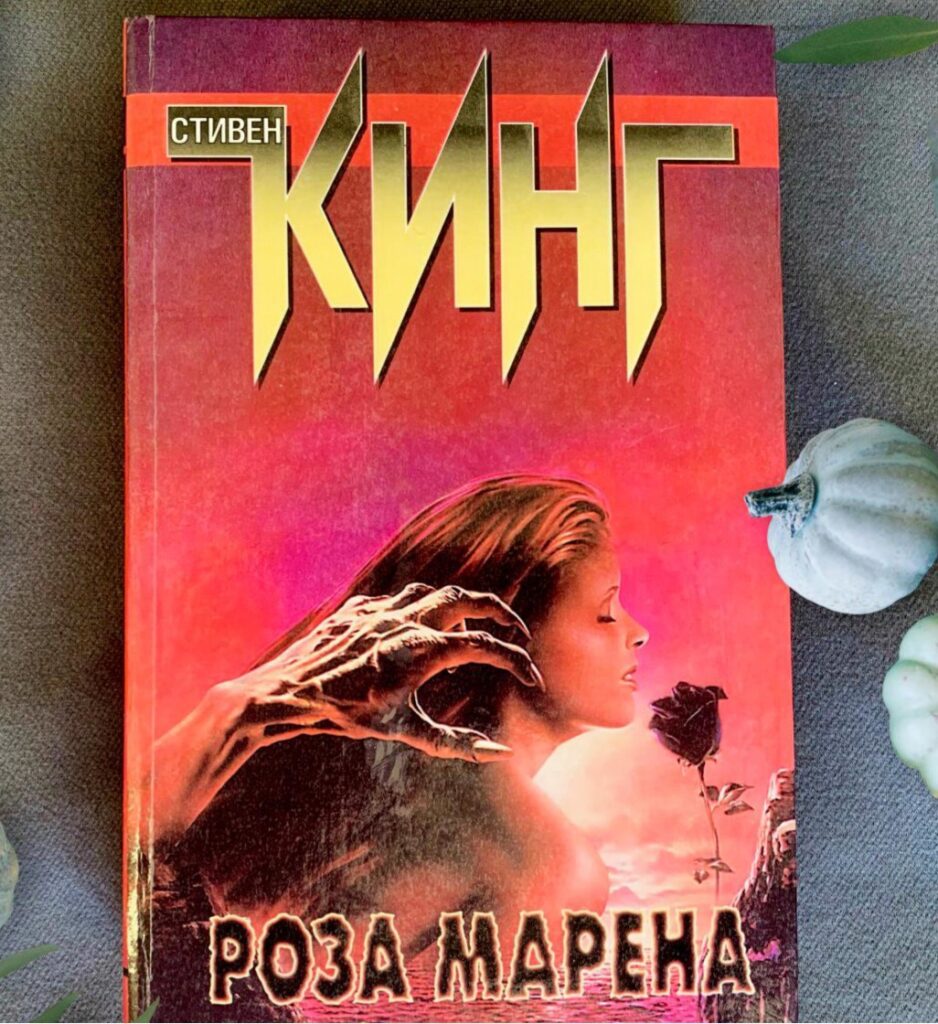 Мареновая Роза