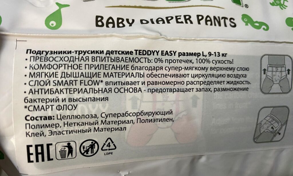 Подгузники-трусики Teddy Easy L