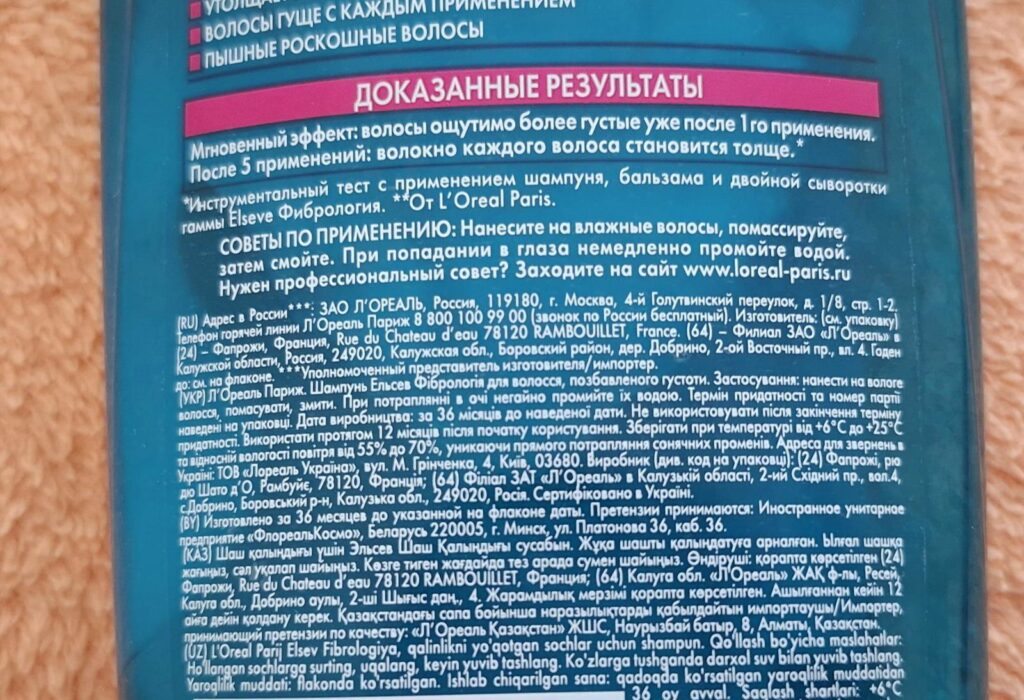 Шампунь L'Oreal Paris ELSEVE