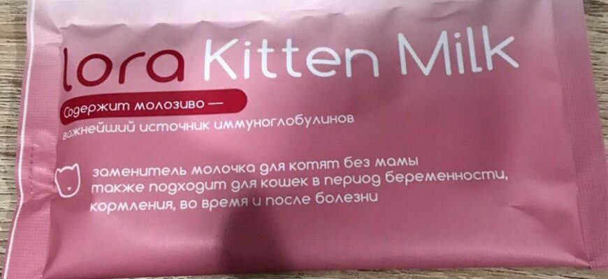 Заменитель молока для котят Lora Kitten Milk
