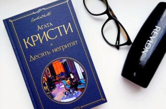 Десять негритят, Агата Кристи