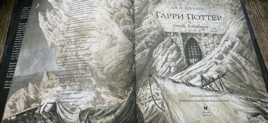 Гарри Поттер и Узник Азкабана, Джоан Роулинг