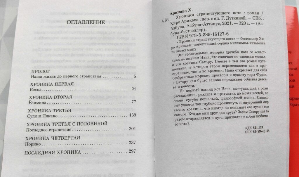 Хроники странствующего кота