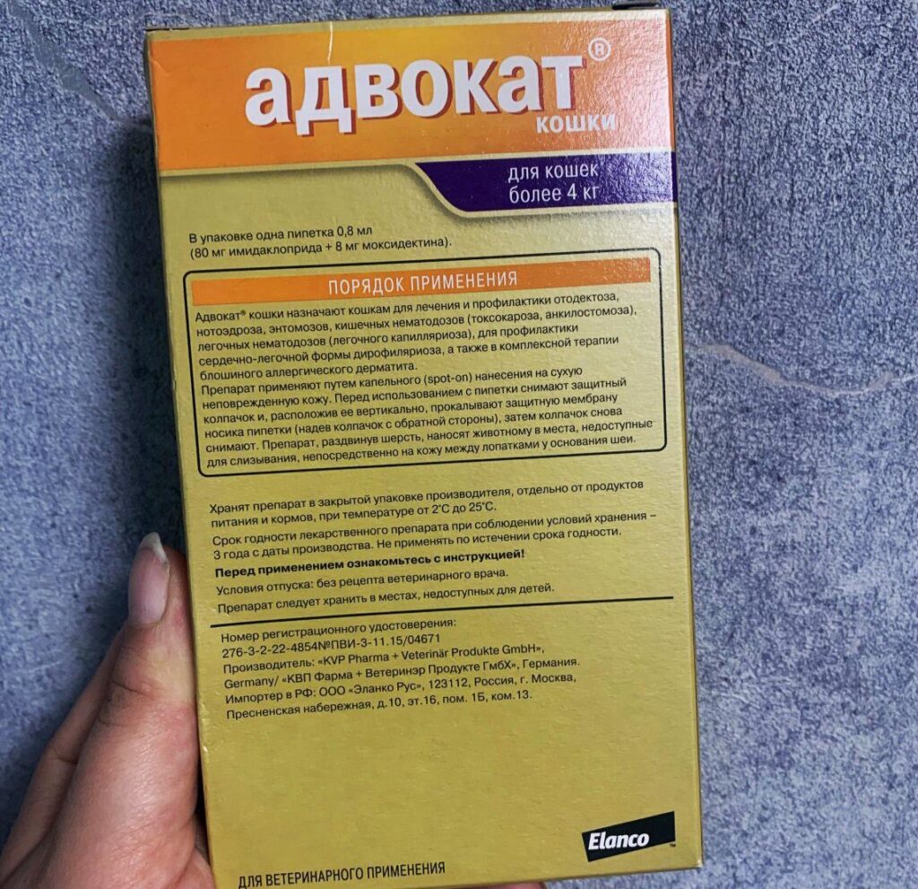 Капли Elanco Адвокат