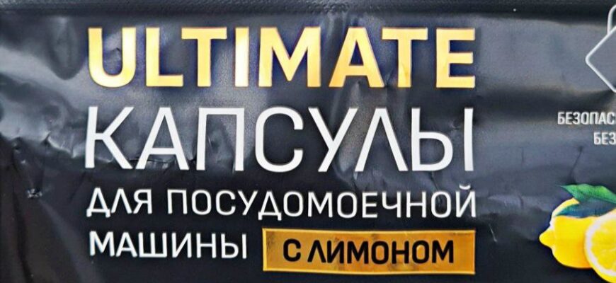Капсулы для посудомоечных машин FASTBUY Power Ultimate Lemon
