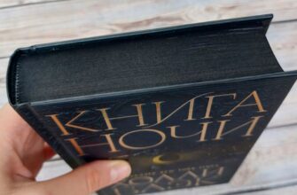 Книга ночи, Холли Блэк