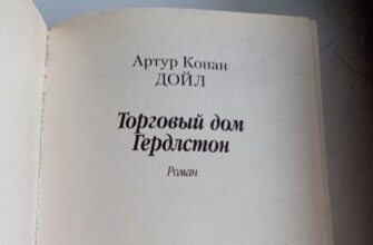книга Торговый дом Гердлстон