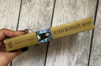 Книжный вор
