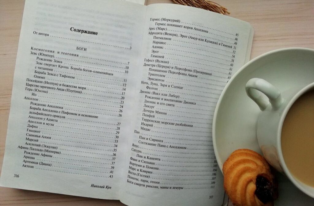 Легенды и мифы древней Греции