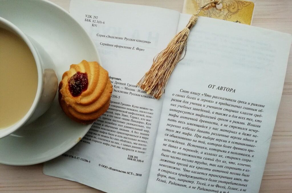 Легенды и мифы древней Греции, Николай Кун