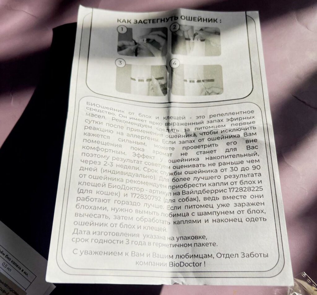 Набор от блох и клещей BioDoctor