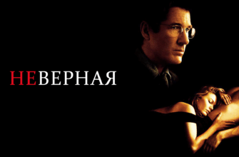 Неверная