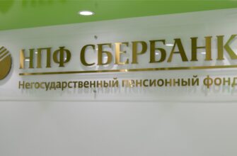 НПФ Сбербанк