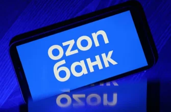 Озон Банк