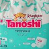 Подгузники-трусики Tanoshi комфорт