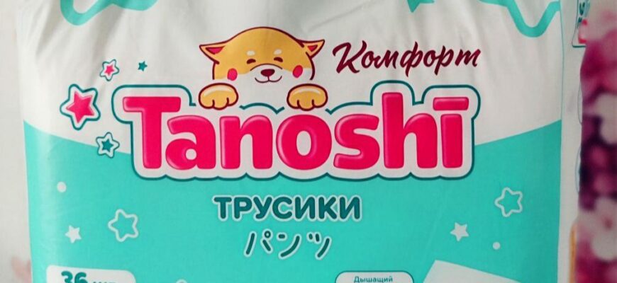 Подгузники-трусики Tanoshi комфорт