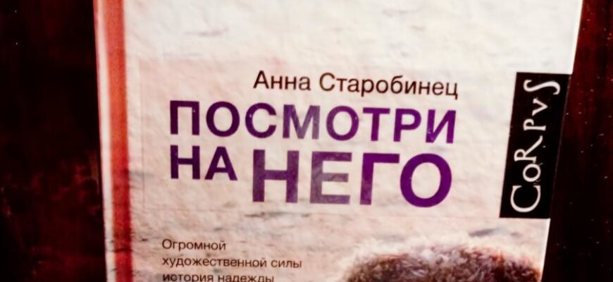 Посмотри на него