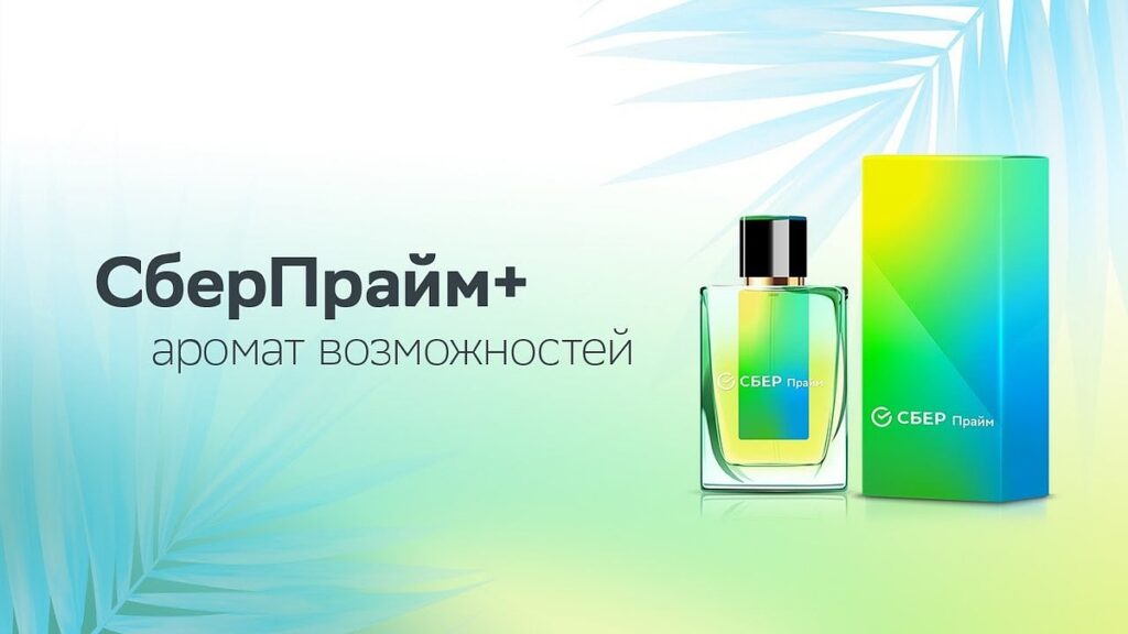 СберПрайм Плюс