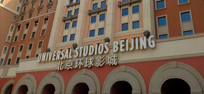 Universal Studios Beijing Пекин