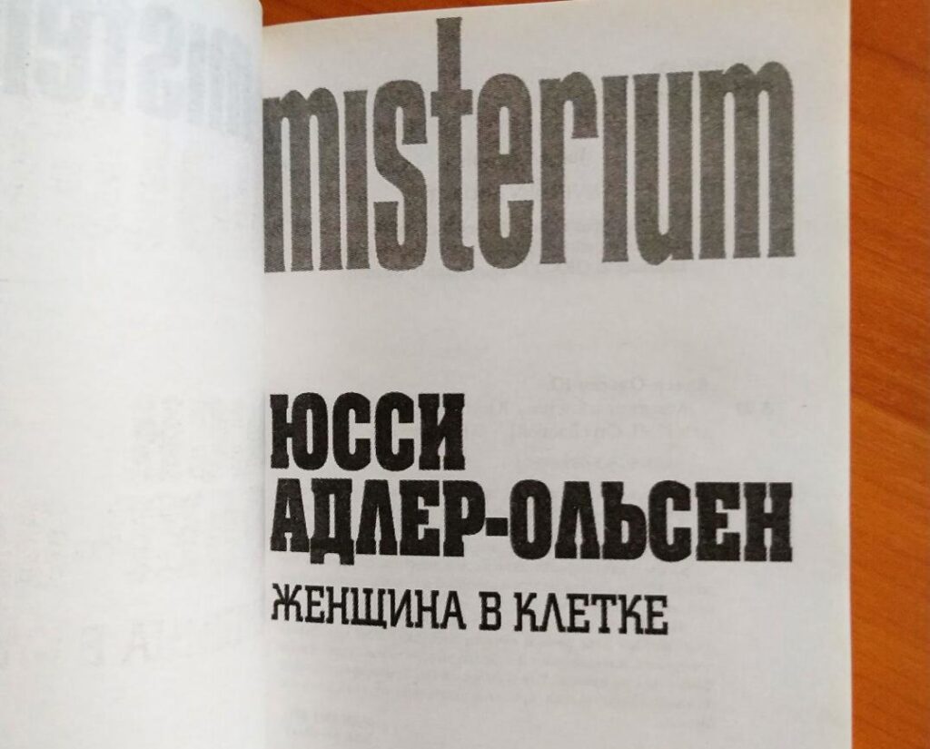 Женщина в клетке