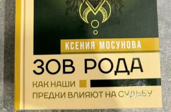 Зов рода