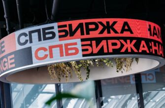 биржа Санкт-Петербург
