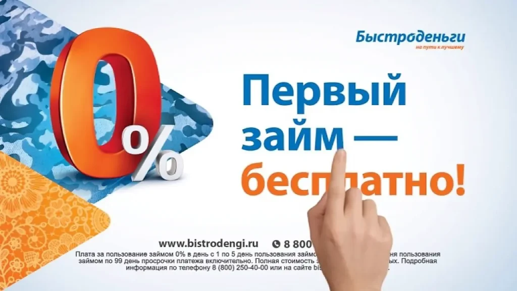 Быстроденьги