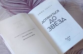 Дотянуться до звезд