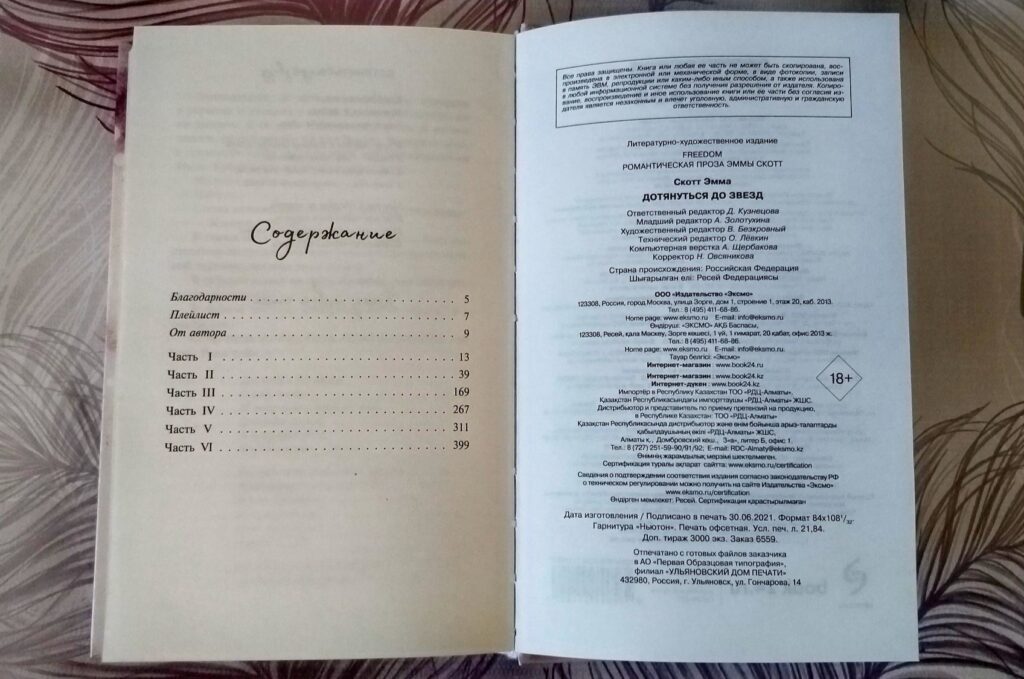 Дотянуться до звезд, Эмма Скотт