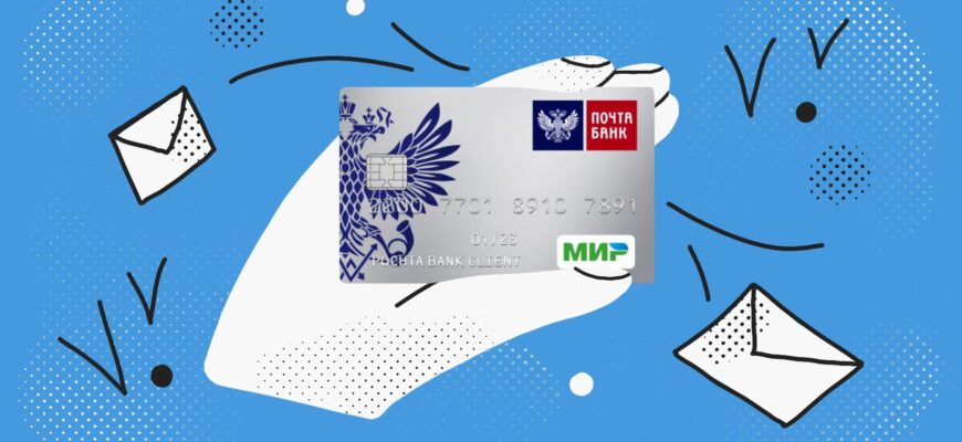 карта Почта Банка