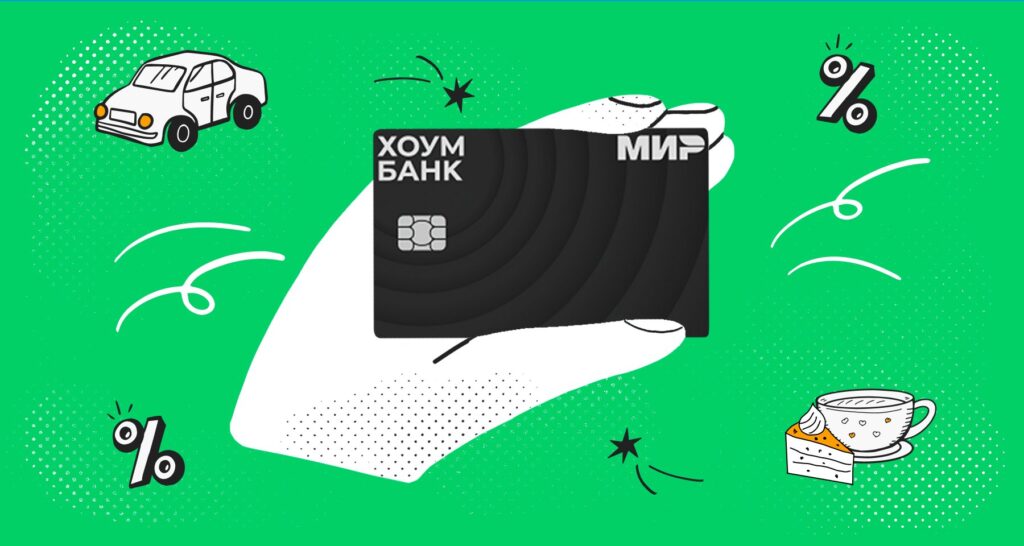 карты Хоум Кредит Банка