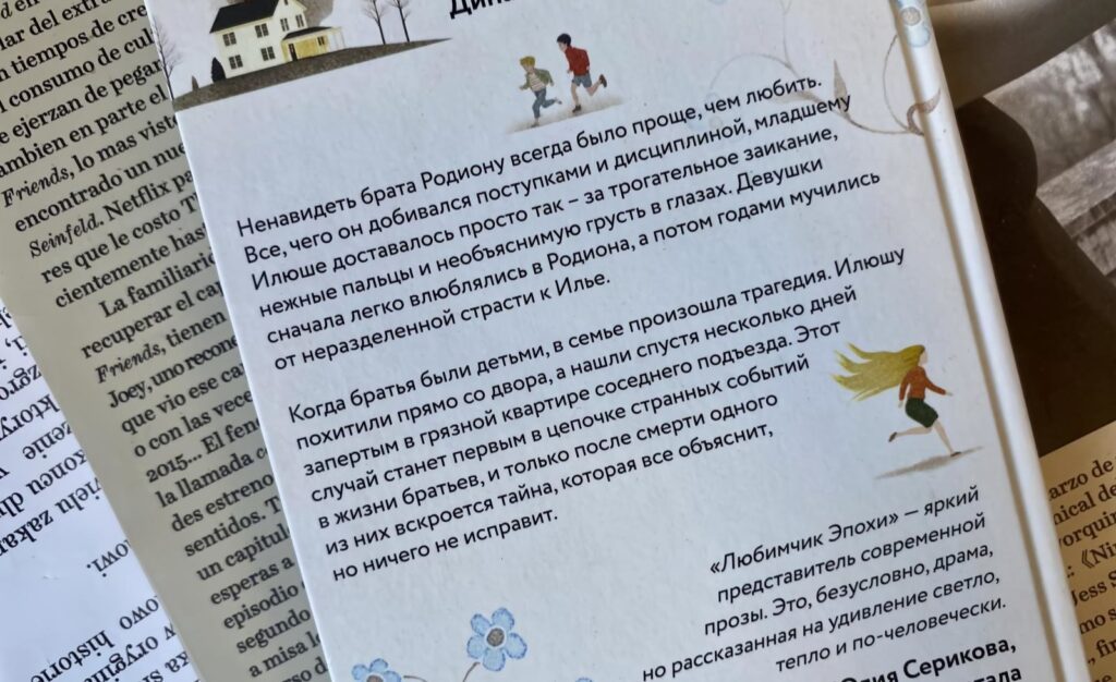 книга Любимчик Эпохи. Катя Качур