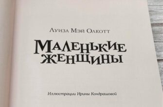 Маленькие женщины, Луиза Мэй Олкотт