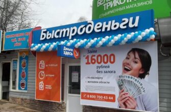 МФО Быстроденьги
