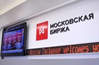 Московская биржа