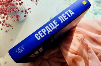 Сердце лета