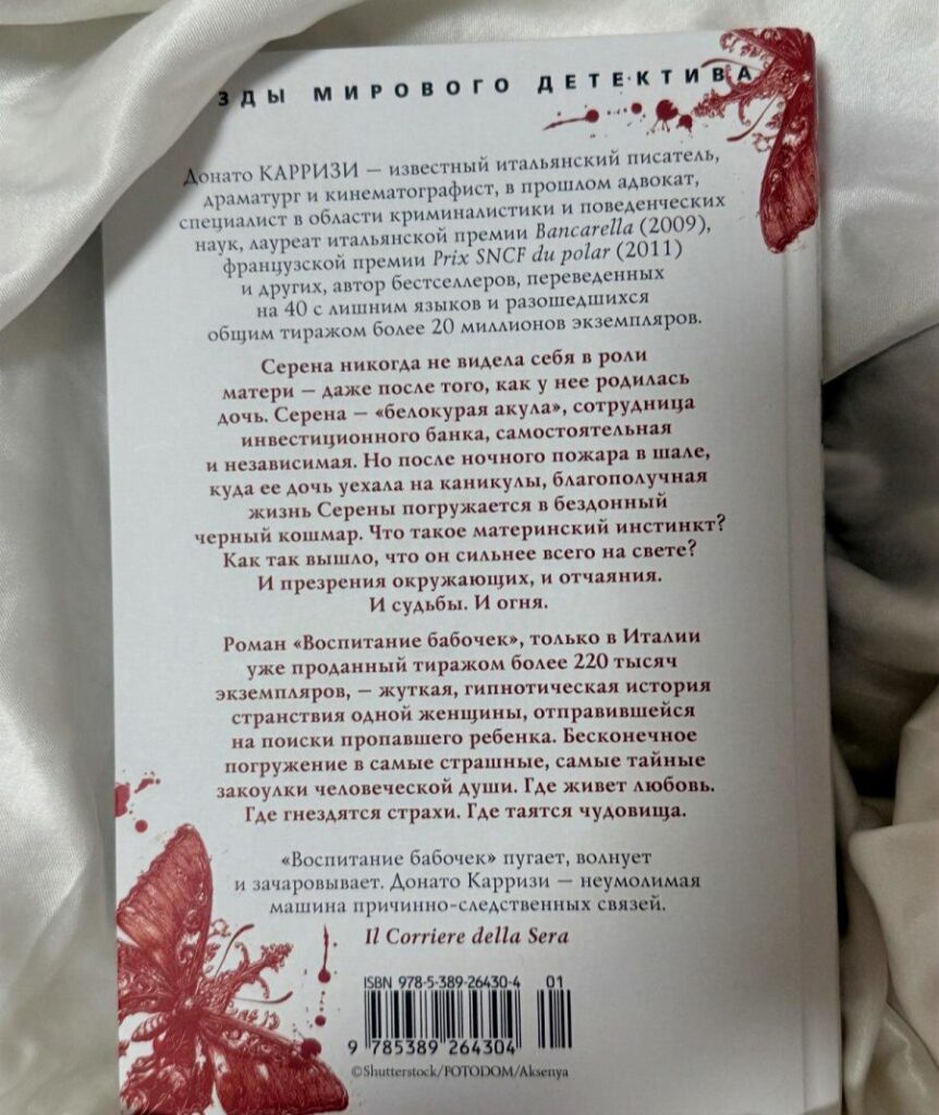 Воспитание бабочек