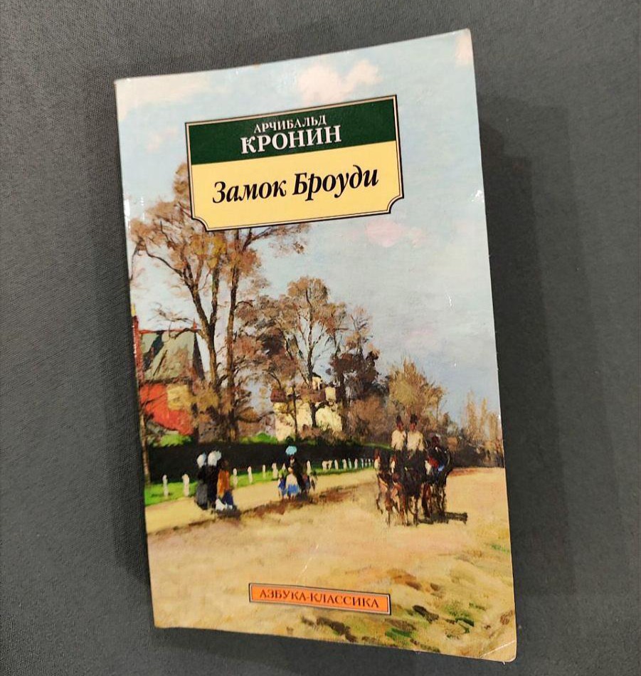 Замок Броуди