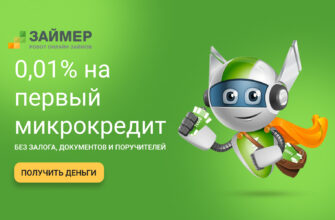 Займы в Займер