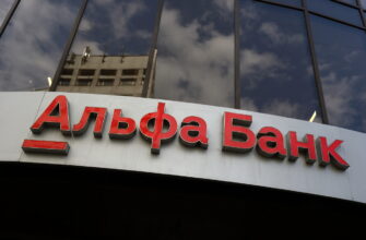 Альфа-Банк