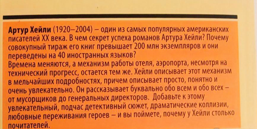 Артур Хейли