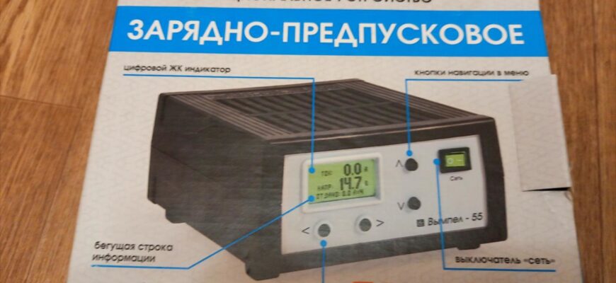 Автомобильное зарядное устройство Орион Вымпел 55