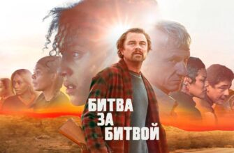 Битва за битвой