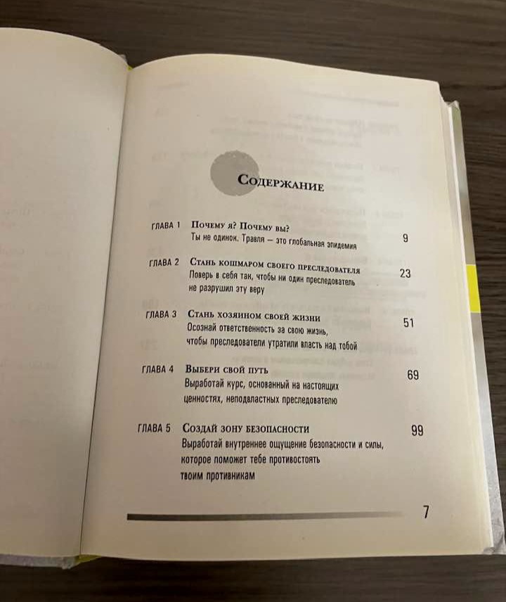 Будь сильным