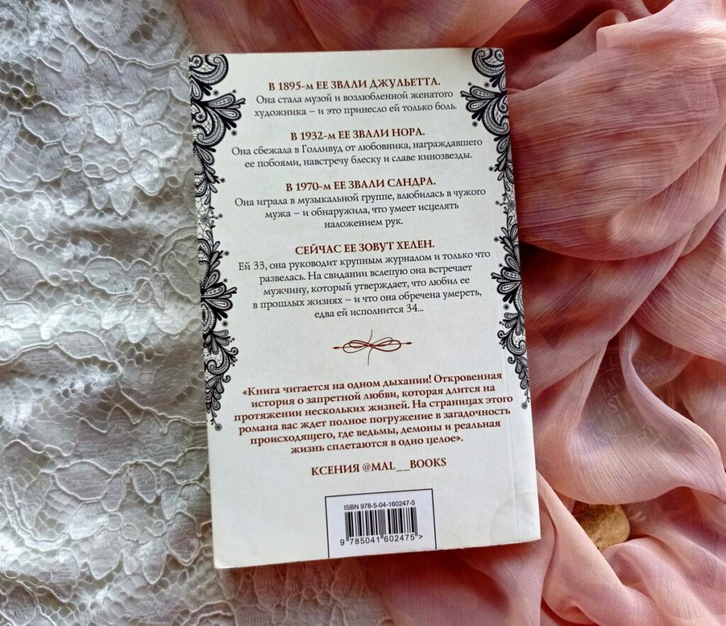 Четыре жизни Хелен Ламберт, Констанс Сэйерс