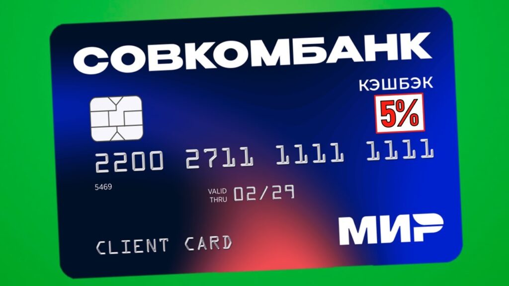 дебетовая карта Совкомбанка