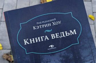 Книга ведьм