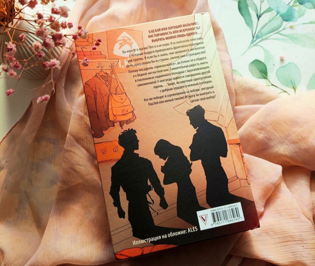 Музыкальный приворот